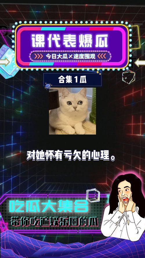 吃瓜娱乐圈课代表八卦,揭秘明星幕后故事